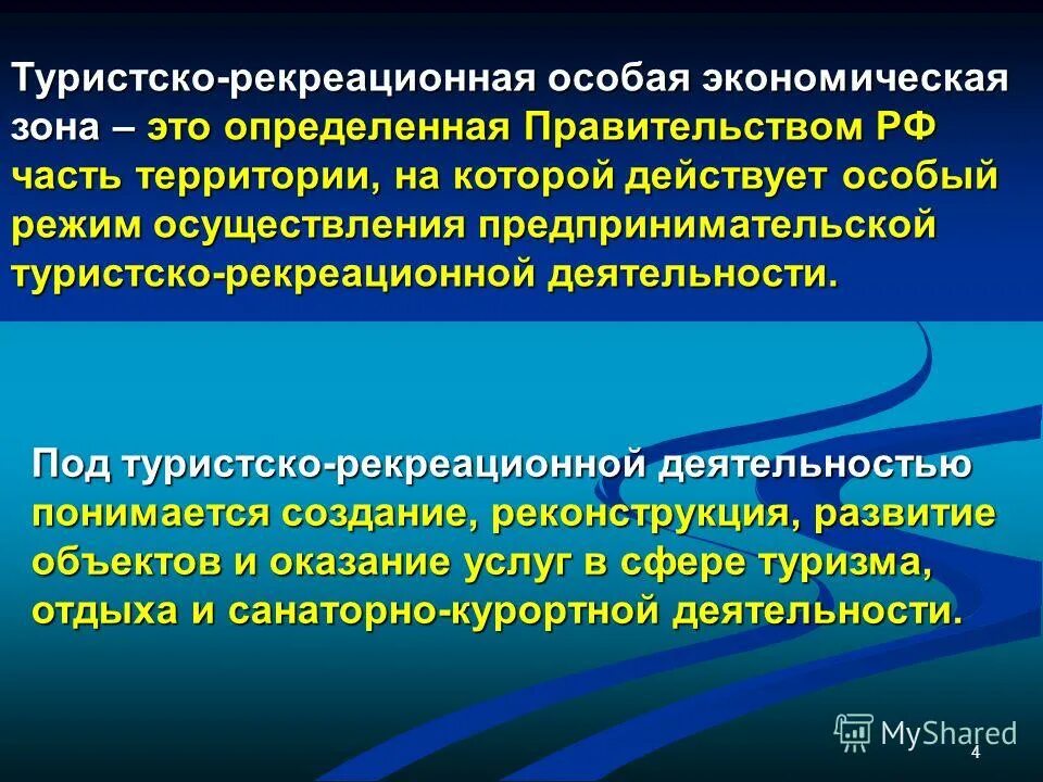 Рекреационное качество. Туристско-рекреационная деятельность это. Виды туристско-рекреационной деятельности. Особенности организации туристско рекреационной деятельности. Туристско-рекреационное проектирование.