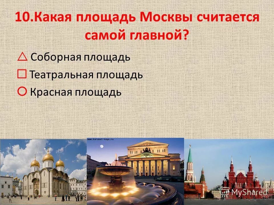 Театральная площадь какой район москвы. Какая площадь Москвы считается самой главной. Какая площадь Москвы. Театральная площадь считается главной площадью Москвы. Какая площадь России.