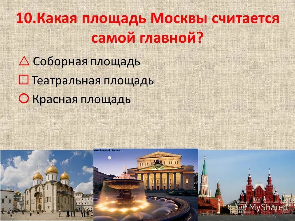 Новая москва. Москва фото города. Москва город больших возможностей. Город москва. Какая площадь москвы считается главной.