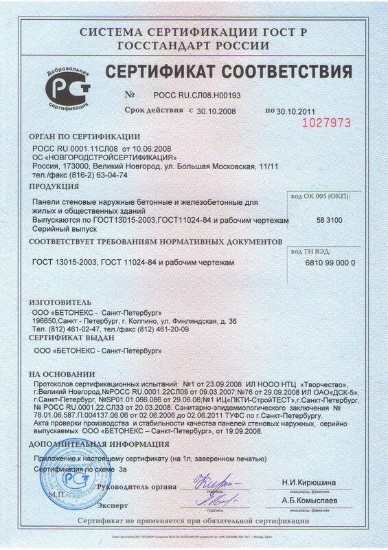 Лоток сертификат соответствия. Бетонные лотки d200 сертификат соответствия. лоток прямоугольный лмпр-300 сертификат соответствия. сертификат соответствия на плиты 2п30. сертификат соответствия на плиты 1п30.18.