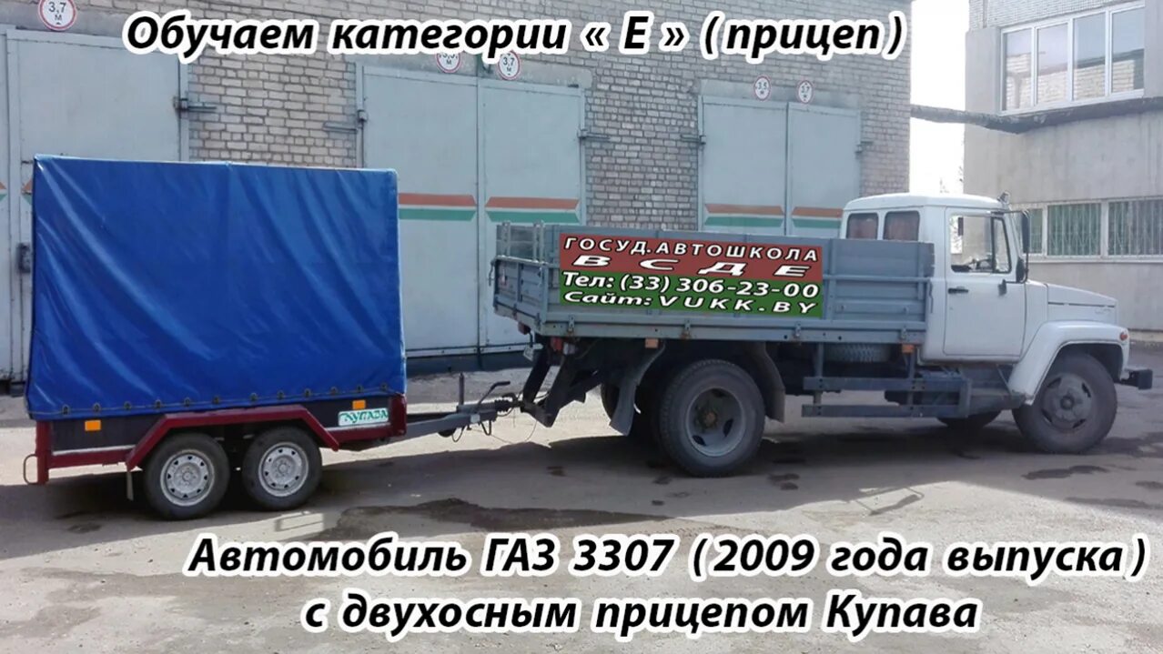 Какой прицеп без категории е. Прицеп категории е. (категория е, полуприцеп. категория на прицеп.