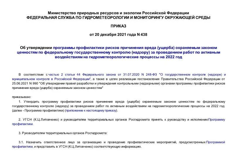 План проверок земельного надзора. Постановление об утверждении программы профилактики. Сельская администрация чибилинского сельского поселения. Сводный отчет о проведении оценки регулирующего воздействия. Профилактика рисков причинения вреда охраняемым законом ценностям.
