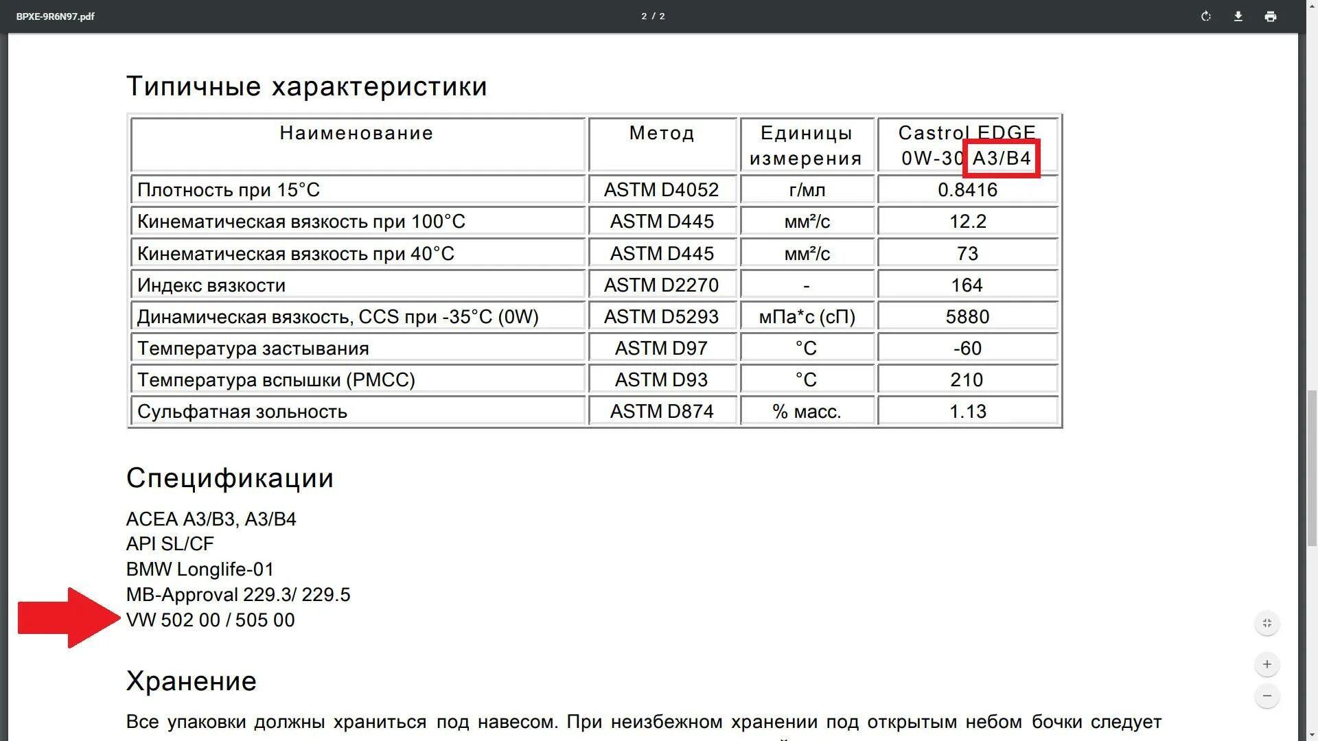 Объем масла в двигателе Фольксваген поло 1.6. Объем масла Фольксваген поло 1.6. Сколько масла в двигателе Фольксваген поло седан 1.6. Объём масла в двигателе Фольксваген поло седан 1.6. Допуски масла фольксваген поло седан