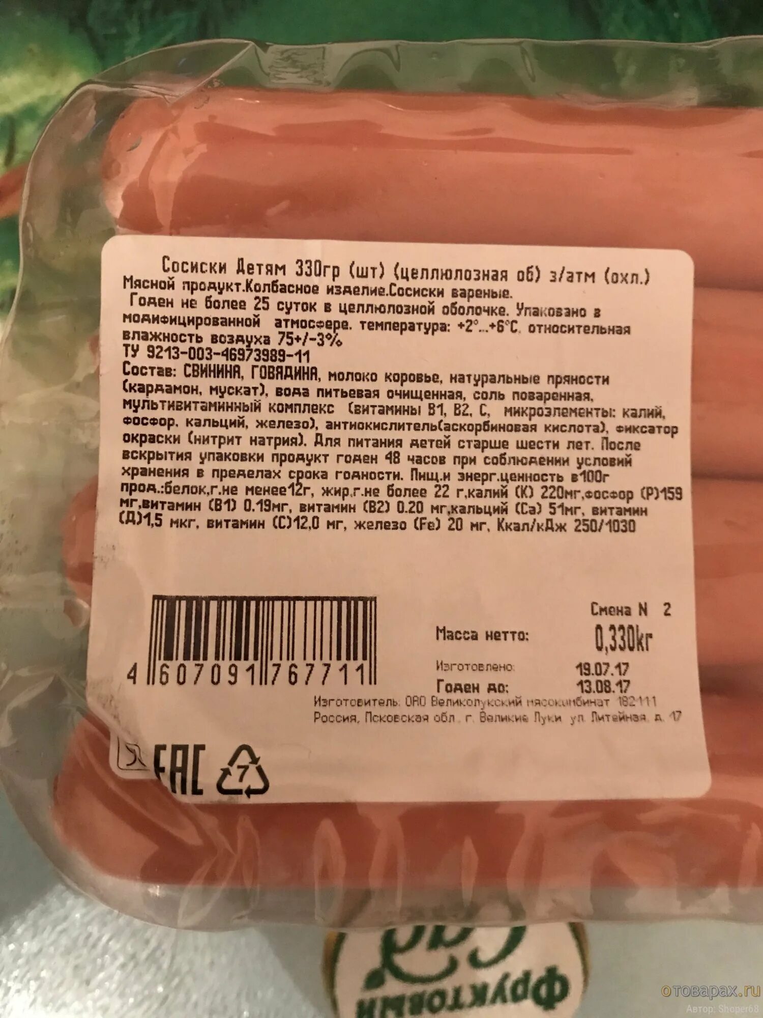 Загадка про колбасу. Со скольки можно сосиски детям. Сосиски детские великолукский мясокомбинат. Сосиски для детского питания гост 31498-2012 производитель. Сосиски детские гост.