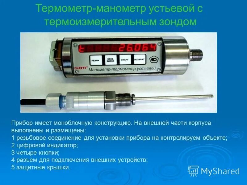 прибор на резьбовых соединениях. прибор на резьбовых соединениях. прибор, устанавливаемый на резьбовых соединениях, масса: до 1,5 кг. болты м 4 с фиксатором резьбы. прибор на резьбовых соединениях.