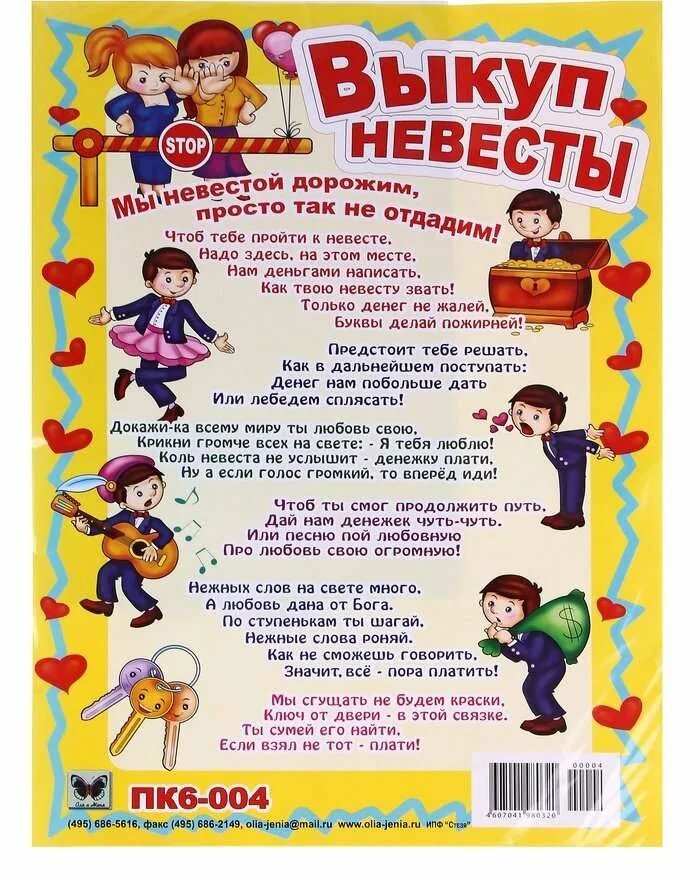 Программа выкупа. Вопросы для жениха на выкупе. выкуп невесты на свадьбе. вопросы для выкупа невесты для жениха. выкуп невесты в стихах.
