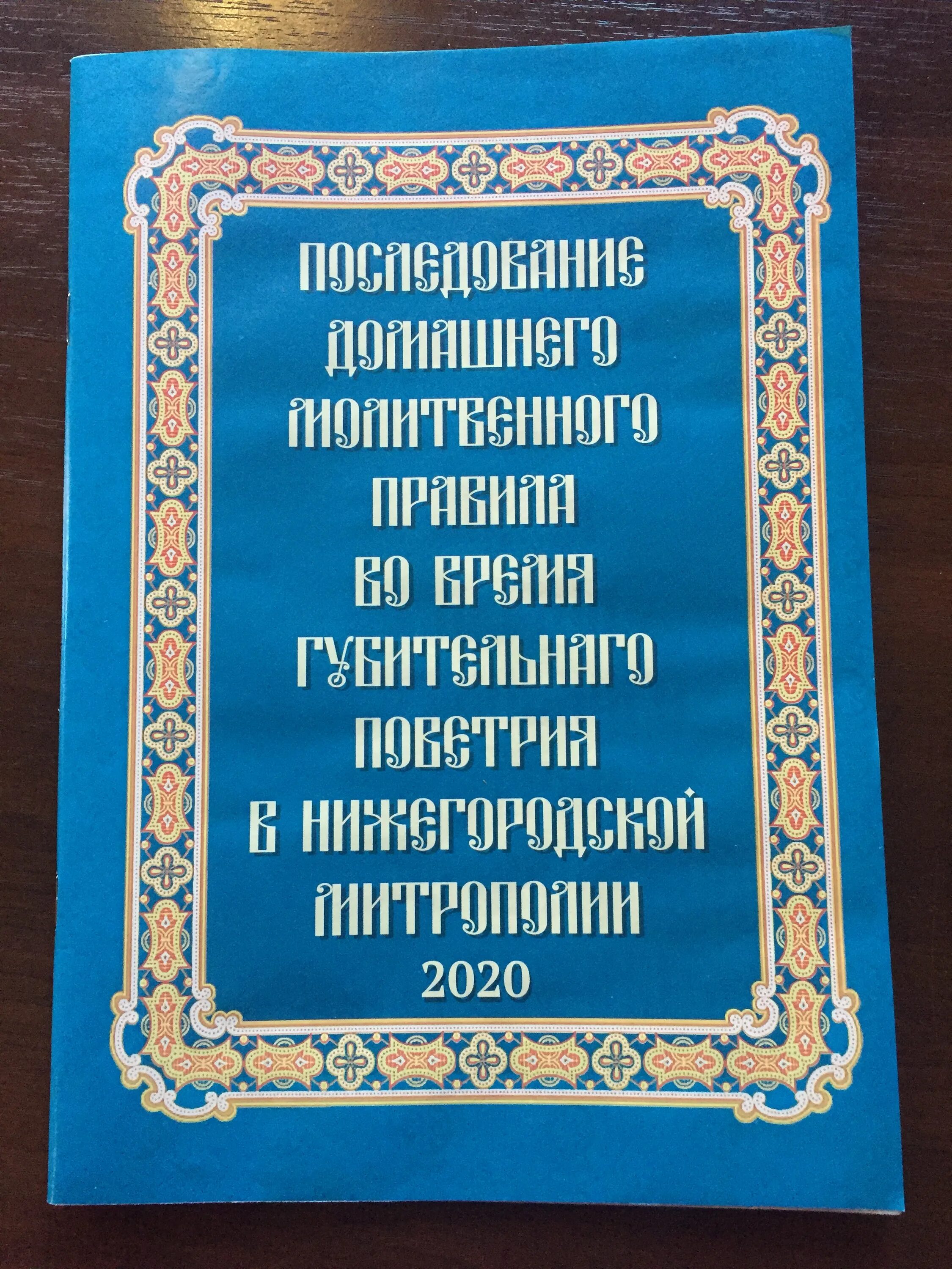 Включи молитвенные правила. Молитвенное правила. Молитвенное правило. Молитвенное правило в воскресенье.