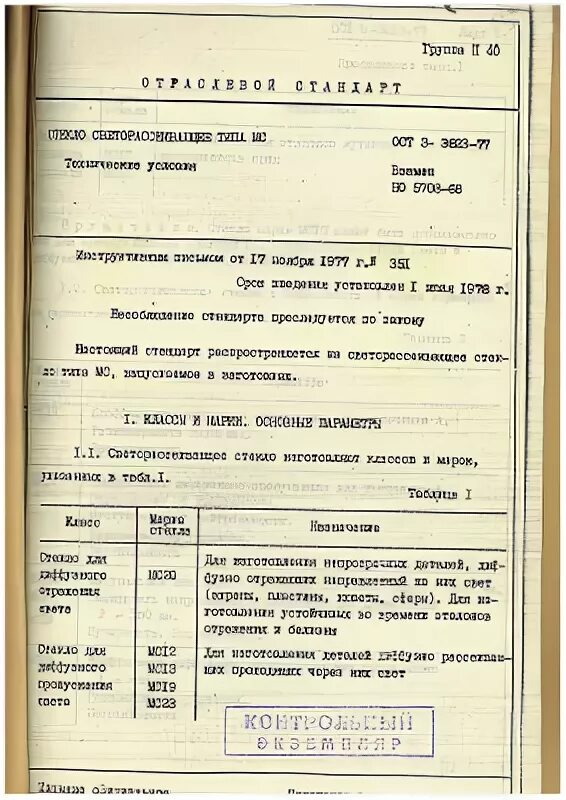 Ост три. Ост 3-3823. ост 3-2234. ост 3-2234-80. ост 3-2234-93 штифты.