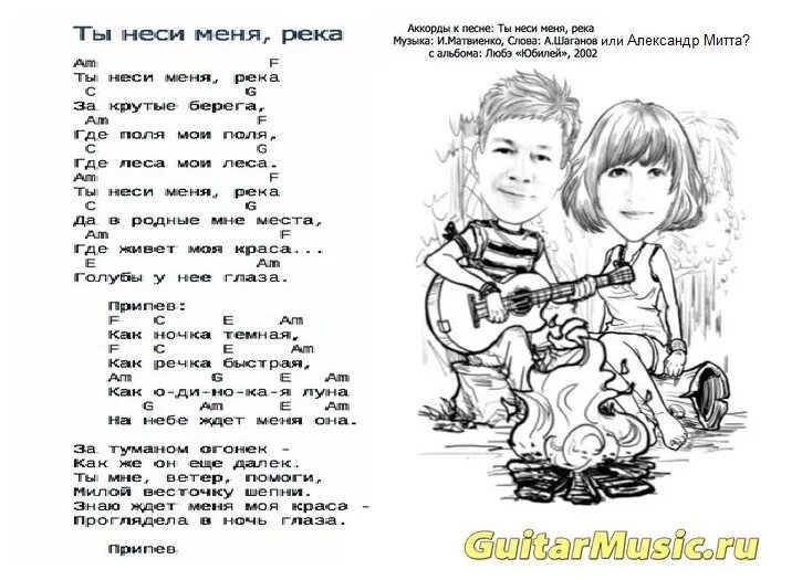 Песня неси меня дорога. Неси меня река. Ты неси меня. Ты неси меня меня река. Ты не неси меня река текст.