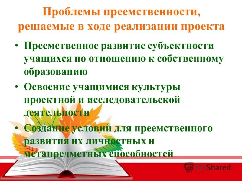 принцип взаимосвязи и преемственности. проблема преемственности в культуре. принцип преемственности поколений. культурное взаимовлияние. проблема преемственности образовательного процесса в школе.