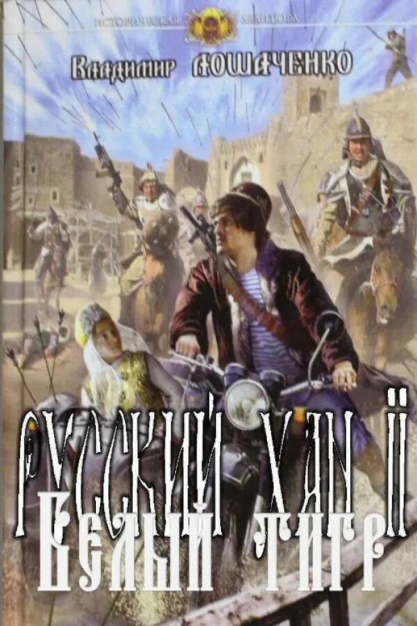 Попаданец в 1941. Обложки книг фантастика. Альтернативная история попаданцы. Последний попаданец 9 читать полностью без сокращений. Последний попаданец.