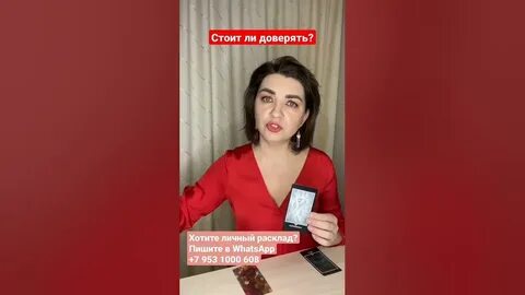 Доверяю наталье