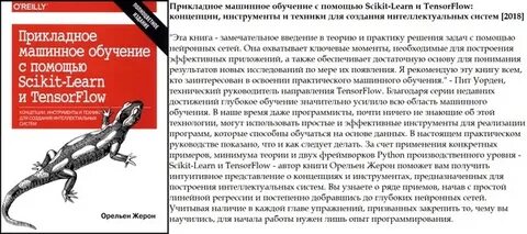 Жерон машинное обучение