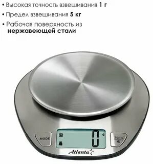 Весы атланта