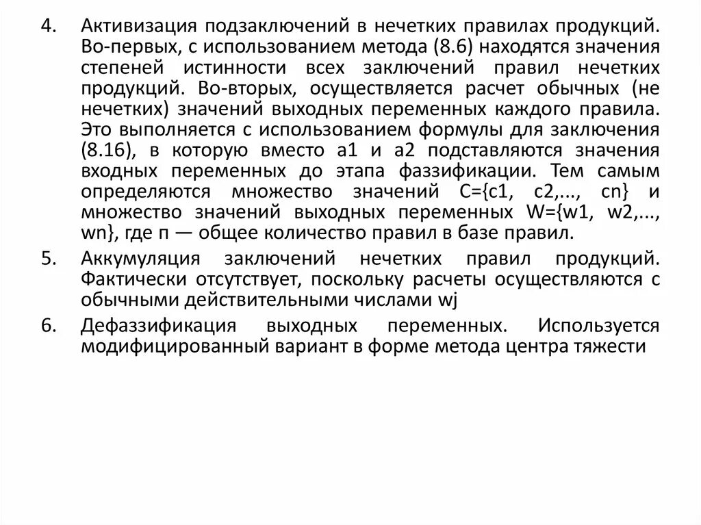 Из какого расчета осуществляется. Нечеткая база правил. Алгоритмы, используемые в нечетких вычислениях. Методы фаззификации. Нечеткая переменная.