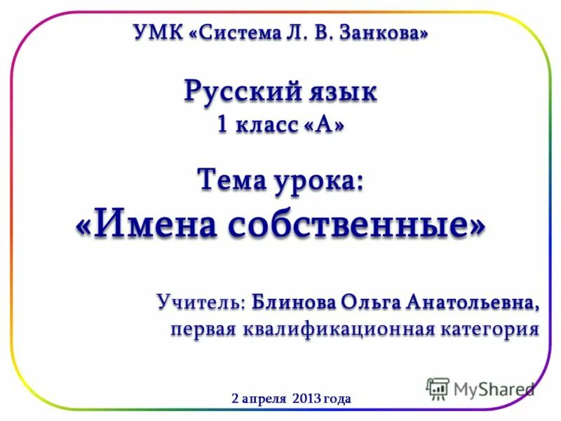 Занкова русский язык 3 класс 2 часть