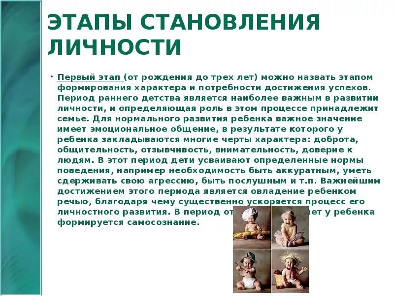 Личность формируется личностью характер формируется характером. Єтапі становления личности. становление человеческой личности. периоды становления личности. этапы формирования характера.
