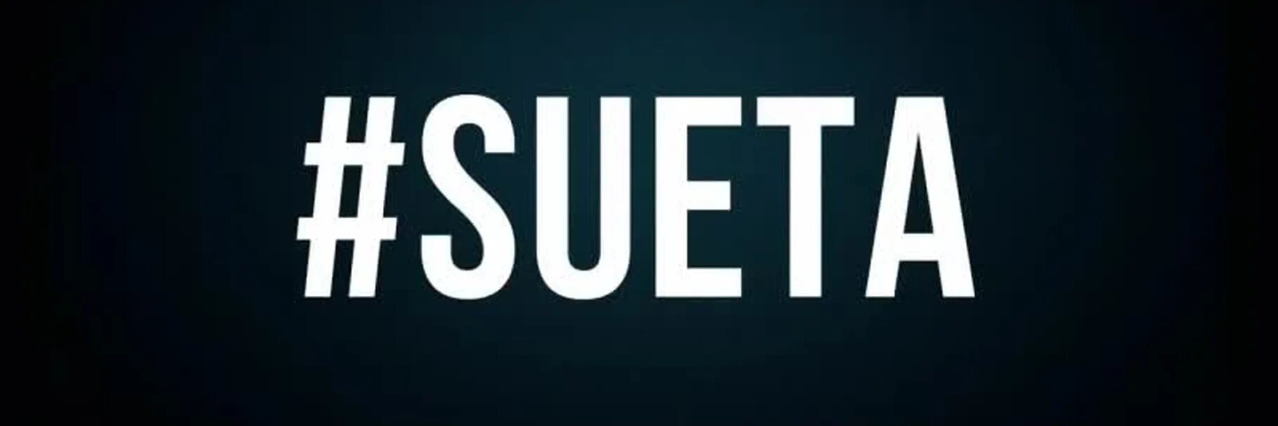 Надо быть на суете