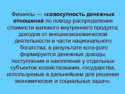 Совокупность денежных отношений