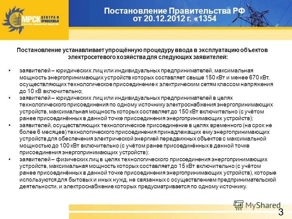 Ранее присоединенная в данной точке присоединения мощность:. Что такое ранее присоединенная мощность. Заявка на технологическое присоединение увеличение мощности. Ранее присоединено. Подача заявки на технологическое присоединение.