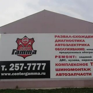 Гамма уфа