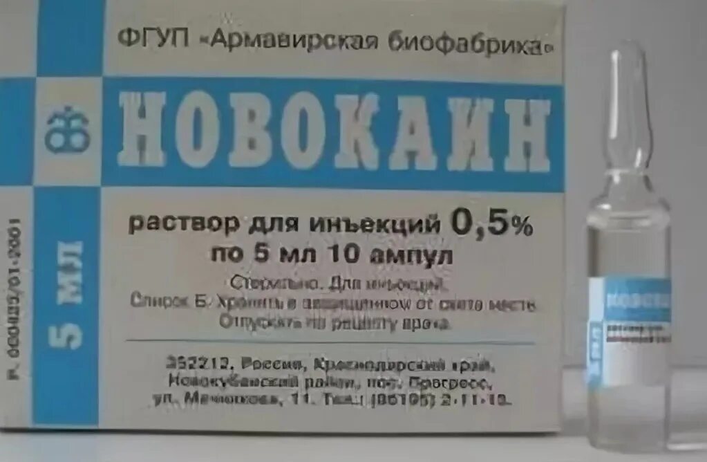 Можно капать новокаин. Новокаин 05 процентный ампула. Новокаин 0.05 процентный. 0 25 Раствор новокаина. Новокаин 0.5 процентный 2 мл.