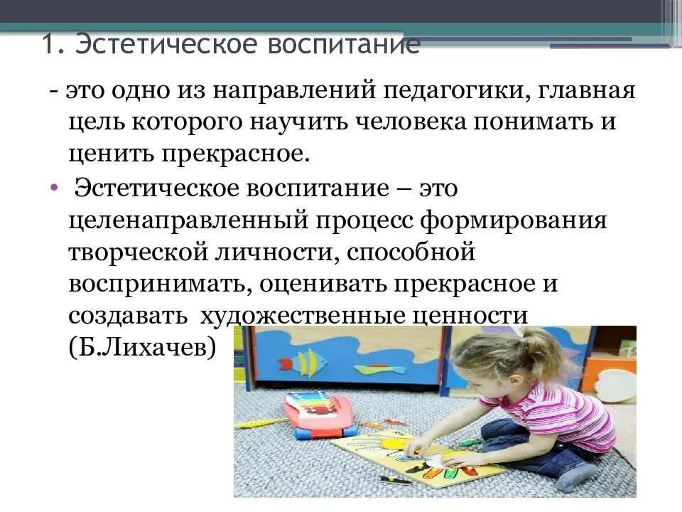 Значение дошкольного воспитания. Художественно-эстетическое воспитание. Эстетическое воспитание в детском саду. Эстетическое воспитание это в педагогике. Задачи художественно-эстетического воспитания дошкольников.