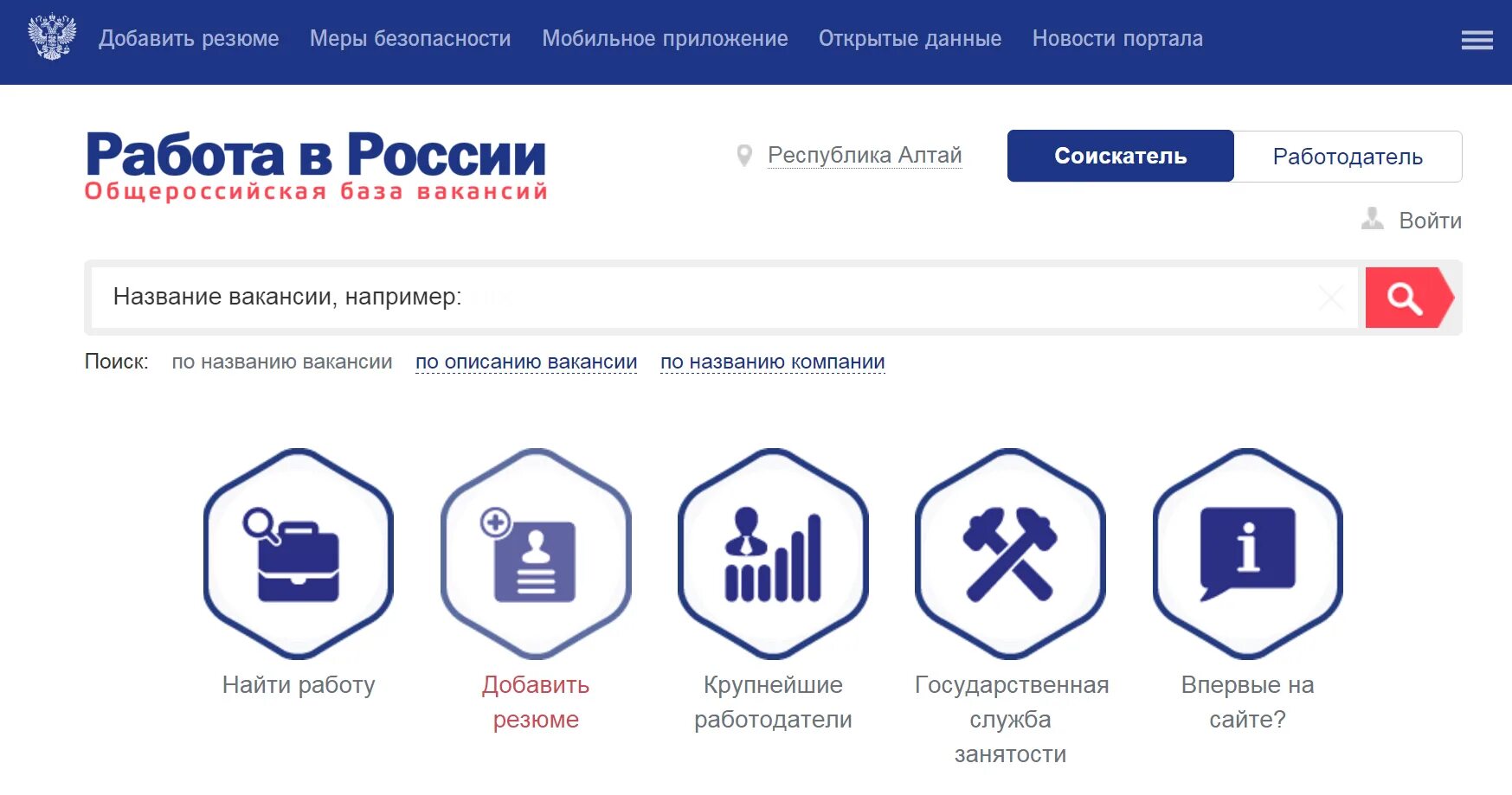 России https trudvsem ru. Поиск работы Россия. Портал работа в России картинки. Значок портала работа в России. Портал работа в России логотип.