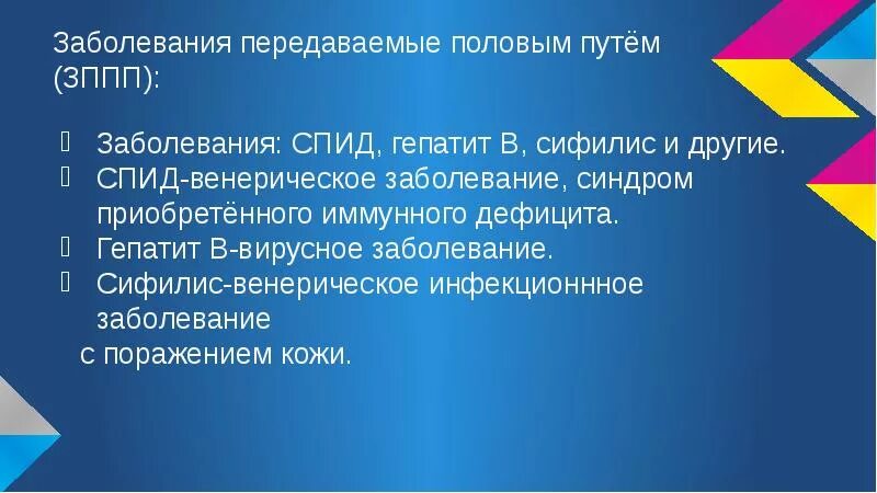 Заболевания передающиеся половым путем вич. Болезни передаваемые половым путем СПИД. Таблица СПИД гепатит в сифилис. Болезни передающиеся половым путём таблица. Инфекции передающиеся половым путем ВИЧ И СПИД.