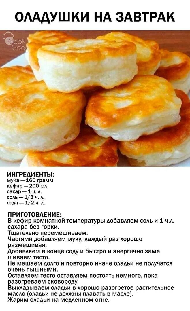 Рецепт оладушек на кефире. Рецепт оладушек на кефире рецепт. Вкусные пышные оладьи. Вкуснейшие оладьи на кефире пышные. Оладушки на молоке рецепт простой