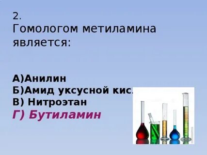 Из предложенного перечня выберите два гомолога