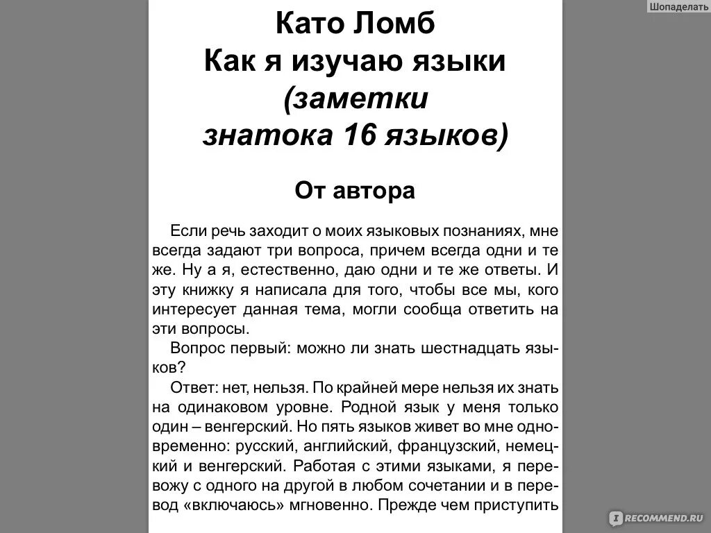 Ломб как я изучаю языки. Като ломб. книга като ломб как. «как я изучаю языки» като. като ломб «как я изучаю языки. заметки полиглота».