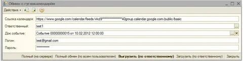 1с форма календаря