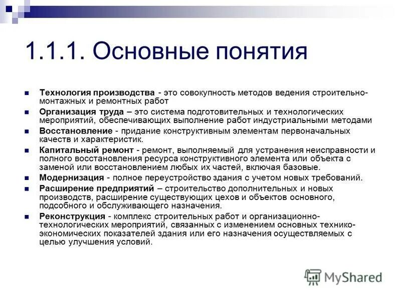 Положение о ремонте и реконструкции. Ремонтные работы определение. Понятие ремонтные работы. Основные виды ремонтных работ. Ремонтные работы понятие Общие.