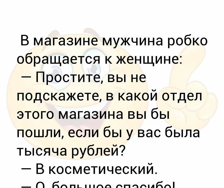 Мужа послали в магазин со списком. Список для мужа в магазин прикол. Анекдот про магазин мужей в 6 этажей. Мужик со списком в магазине. Отправила мужа в магазин