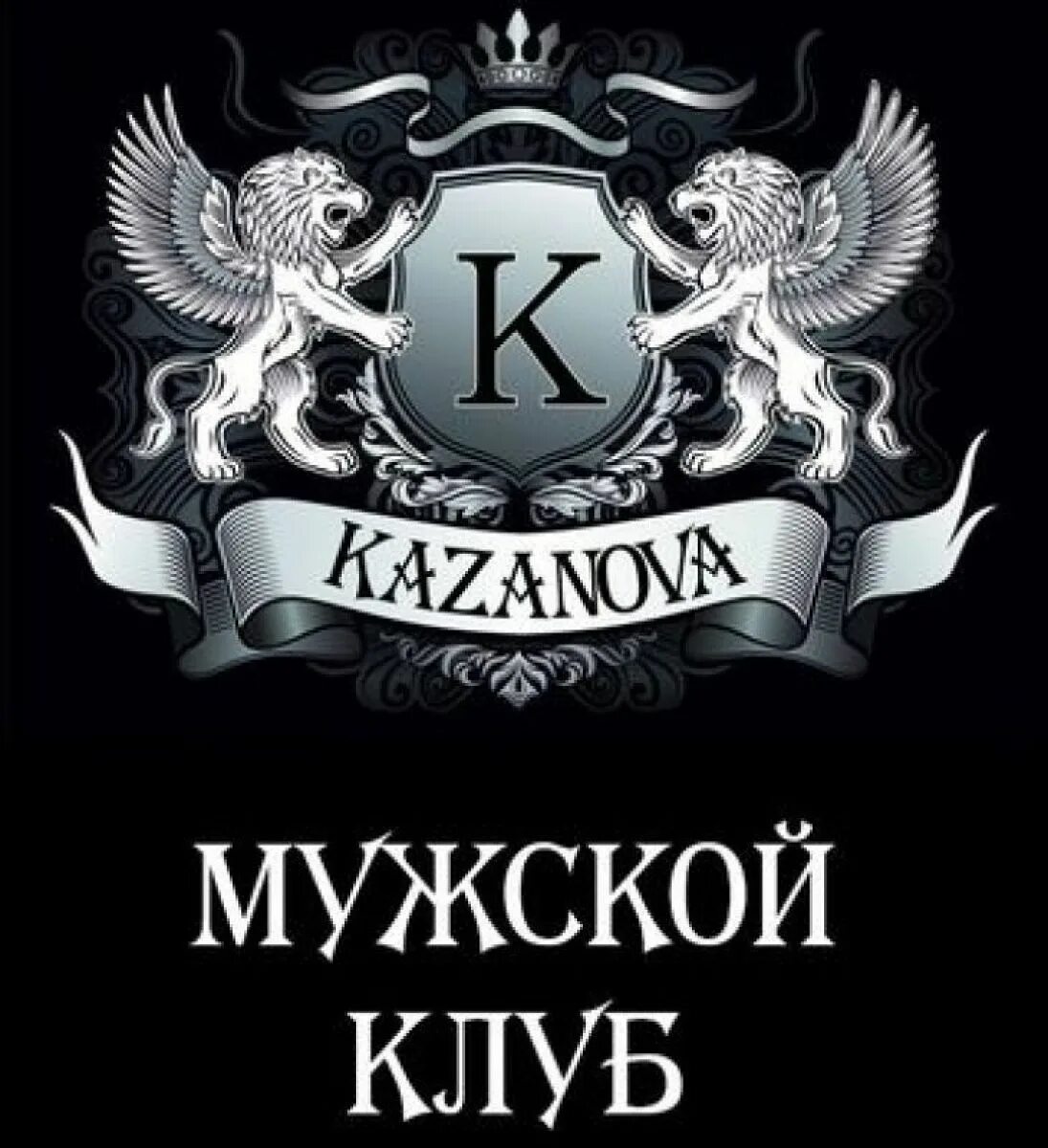 Сайт мужского клуба. Мужской клуб логотип. Закрытый мужской клуб. Мужской клуб аватарка. Мужской скуб.