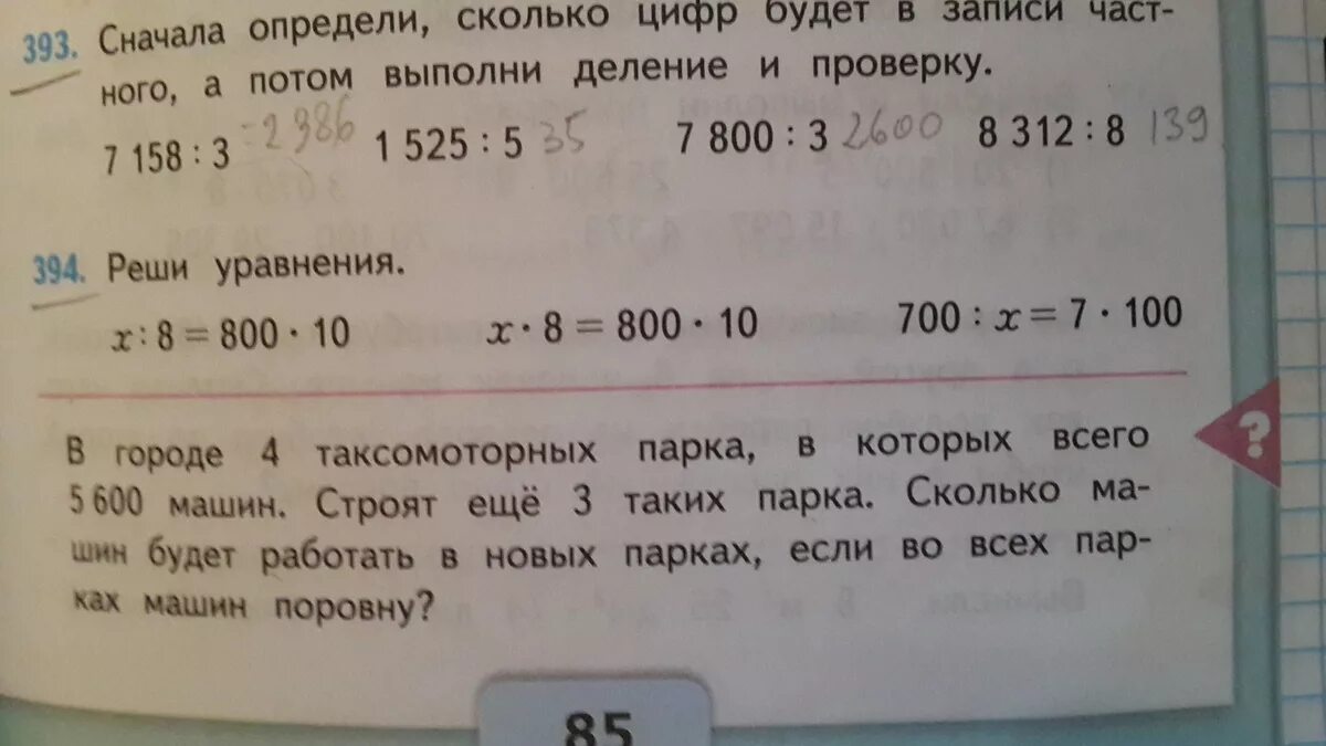 На двух озерах было поровну. Сколько будет 800 на 10. В городе 4 таксомоторных парка в которых всего 5600 машин краткая запись. В городе 4 таксомоторных парка в которых всего 5600 машин. В городе 4 таксомоторных парка в которых всего 5600 машин строят еще.