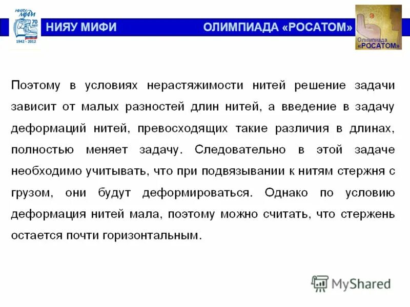 Росатом физика прошлых лет. Задания олимпиады мифи. Росатом физика прошлых лет. Росатом физика прошлых лет. Росатом физика прошлых лет.