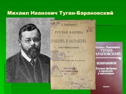 Туган барановский сайт