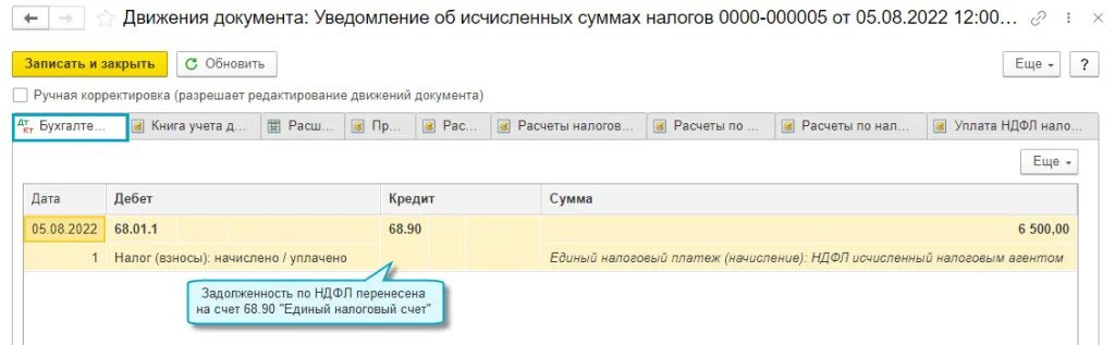 Где в 1с уведомление енп. Где в 1с уведомление енп