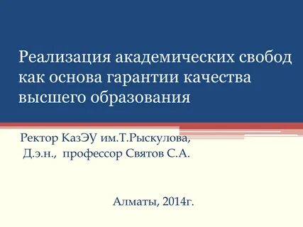 Свобода преподавания
