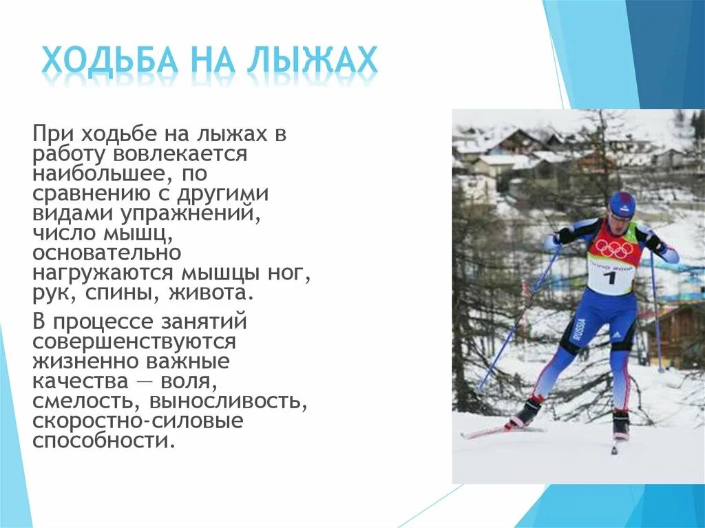 Перспективы лыжного спорта. Лыжи для презентации. Ходьба на лыжах. Доклад про лыжи по физкультуре. Лыжный спорт доклад.