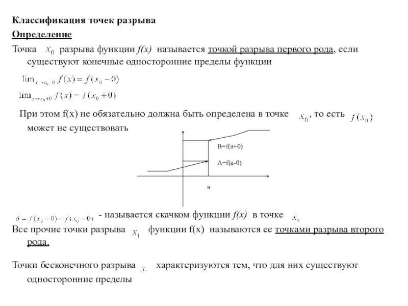 Устранимый разрыв функции в точке. Устранимый разрыв функции в точке