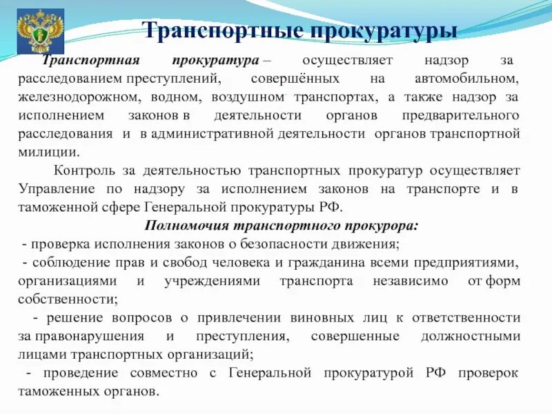 Ответственные лица осуществляют надзор за