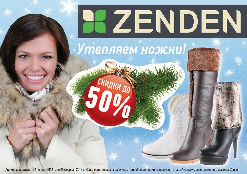 Купить зимнюю обувь распродажа. Зимние сапоги скидки. Реклама зимней обуви. Скидки на зимнюю обувь. Зимние сапоги в магазинах скидки.