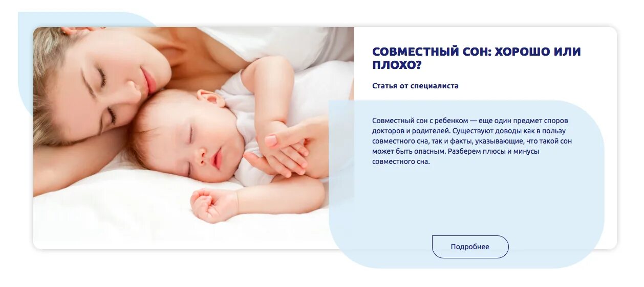 Как отучить от совместного сна