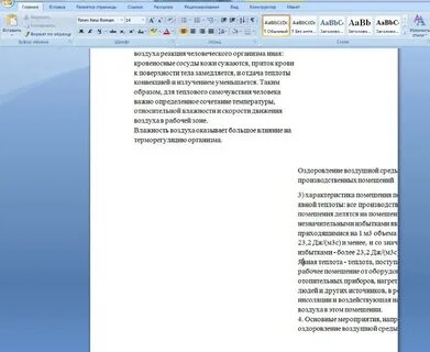 Как в ворде сдвинуть текст влево