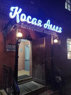 Магазин косой