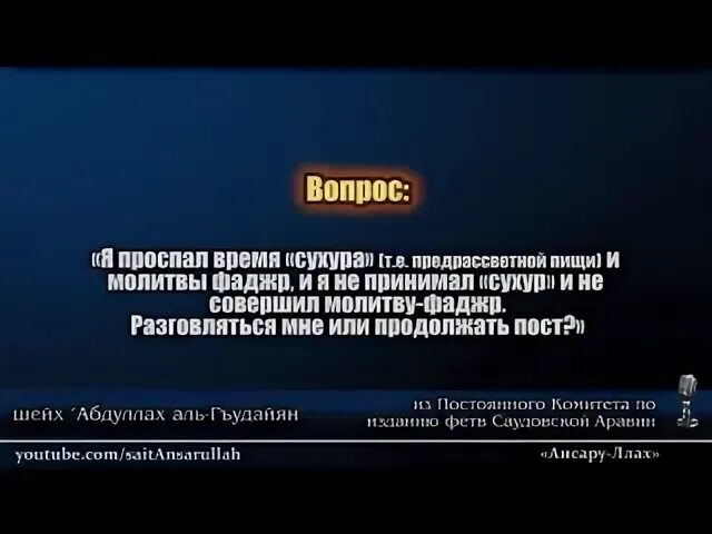 Если проспал уразу. Считается ли пост если проспал сухур. Что делать если проспал сухур. Если человек проспал сухур как быть. Считается ли пост без намерения.