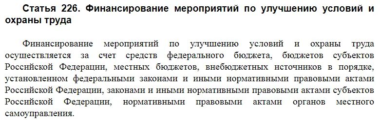 226 нк рф 6. Статья 91 ТК РФ. Статья 91 трудового кодекса Российской Федерации. Статья 226 ТК. Ст. 226 трудового кодекса РФ.